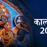 Kalashtami - 17th July 2025