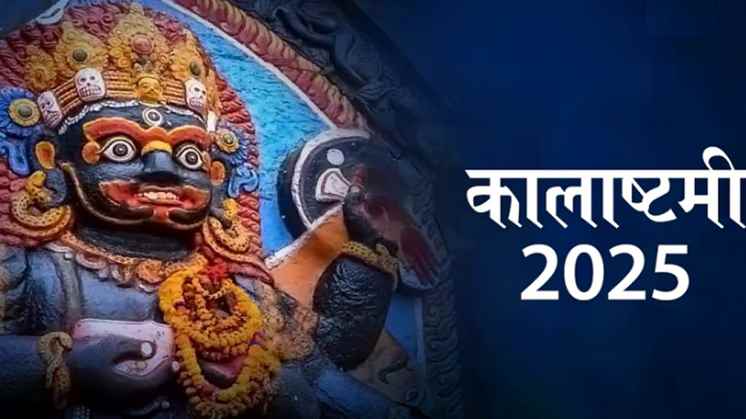 Kalashtami - 17th July 2025