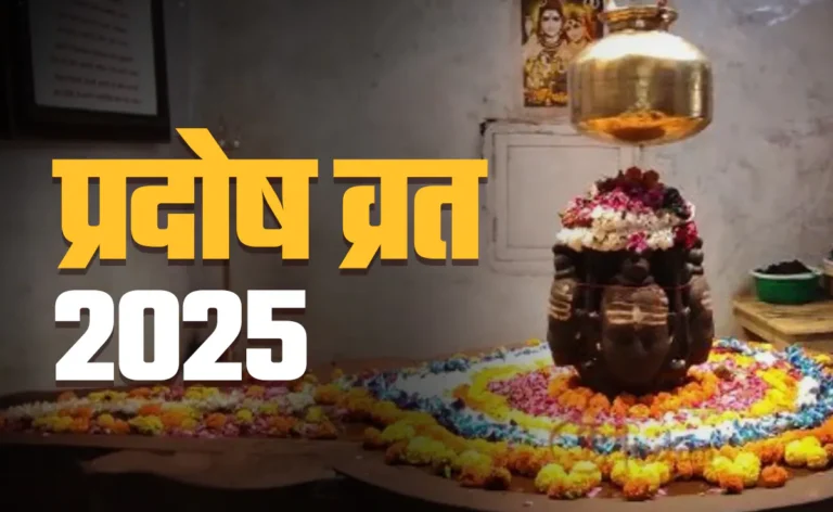Pradosh Vrat 2025 – Significance, Timings, and Rituals on 5th September