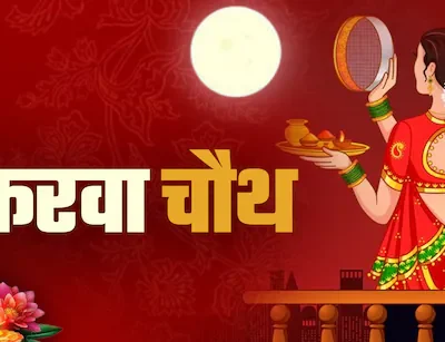 Karwa Chauth 2025