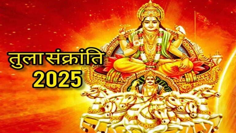 Tula Sankranti 2025: Date, Significance, and Astrological Insights by Expert Numerologist Rishabh A Grover