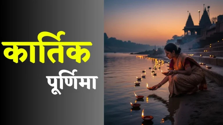 Kartik Purnima 2025: Date, Significance, Rituals & Spiritual Insights by Numerologist Rishabh A. Grover
